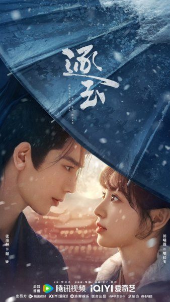 Poster drama Pursuit of Jade (sumber: iQIYI, Tencent Video) Poster drama Pursuit of Jade (sumber: iQIYI, Tencent Video)