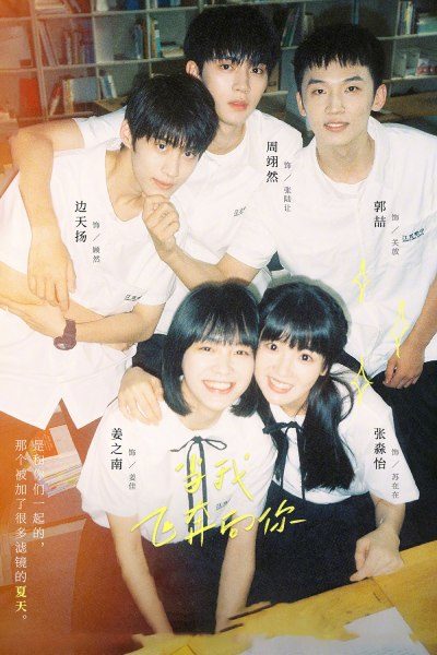 Poster drama When I Fly Towards You (sumber: Youku) Poster drama When I Fly Towards You (sumber: Youku)