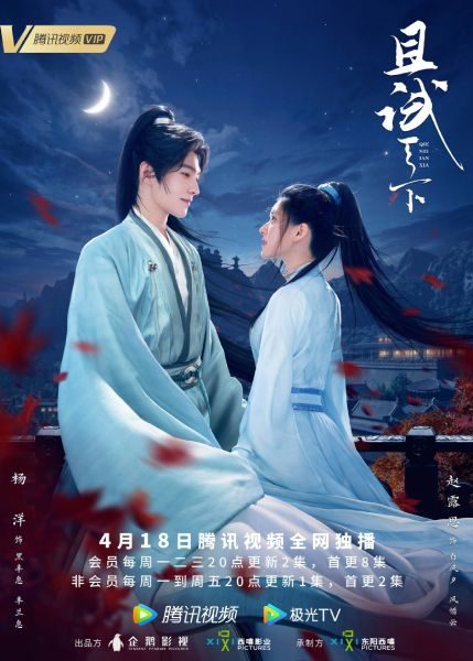Poster drama Who Rules the World (sumber: Tencent Video) Poster drama Who Rules the World (sumber: Tencent Video)