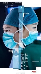 Drama cina tentang dokter