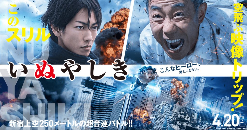 Inuyashiki sato takeru