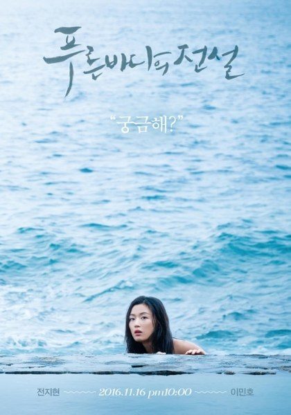 Poster drama The Legend of the Blue Sea (sumber: SBS) Poster drama The Legend of the Blue Sea (sumber: SBS)