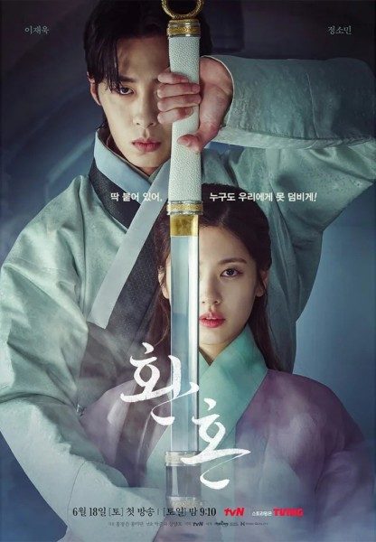 Poster drama Alchemy of Souls (sumber: tvN) Poster drama Alchemy of Souls (sumber: tvN)