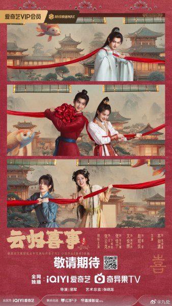 Poster drama The Whimsical Return (sumber: iQIYI) Poster drama The Whimsical Return (sumber: iQIYI)