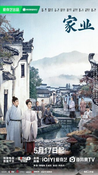 Poster drama The Heir (sumber: CCTV) Poster drama The Heir (sumber: CCTV)