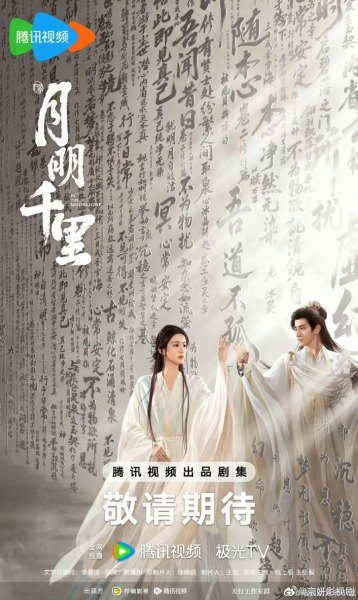 Poster drama In the Moonlight (sumber: Tencent Video) Poster drama In the Moonlight (sumber: Tencent Video)