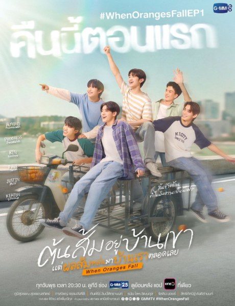 Poster drama When Oranges Fall (sumber: GMMTV) Poster drama When Oranges Fall (sumber: GMMTV)