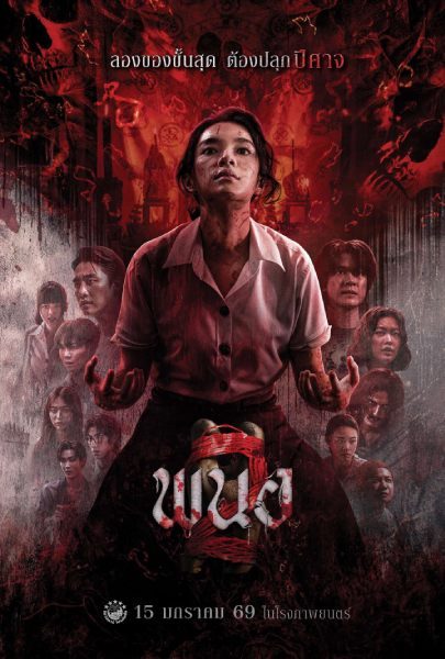 Poster Panor 2 (sumber: Five Star Production)