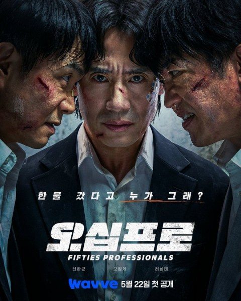 Poster drama Fifties Professionals (sumber: Wavve) Poster drama Fifties Professionals (sumber: Wavve)