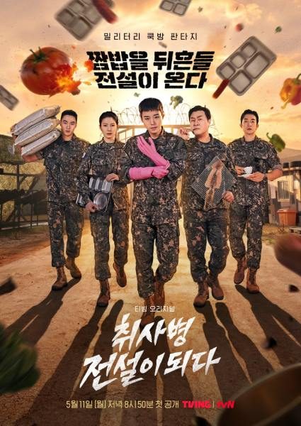 Poster drama The Legend of Kitchen Soldier (sumber: tvN) Poster drama The Legend of Kitchen Soldier (sumber: tvN)