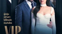 pemeran-vip-drama-thailand-terbaru-85104