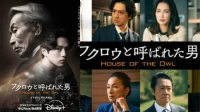 sinopsis-drama-jepang-house-of-the-owl-48833