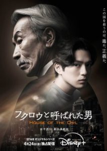 Sinopsis Drama Jepang House of the Owl