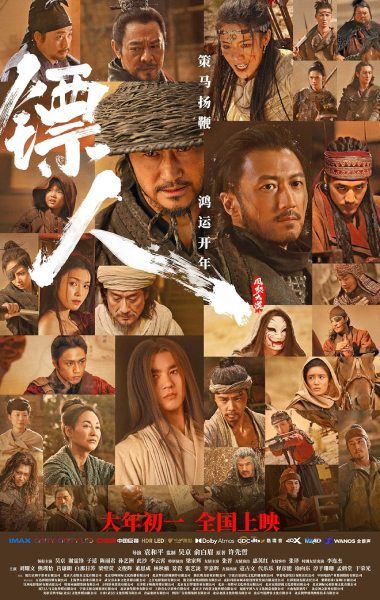 Poster Pemeran Blades of the Guardians