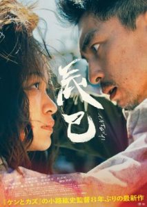 Sinopsis Film Jepang Tatsumi (2024)