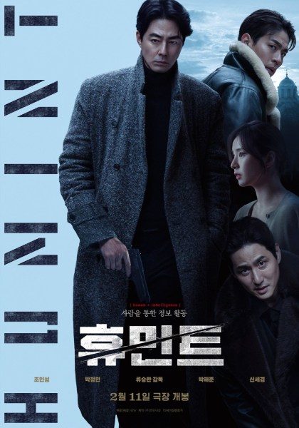 Poster film Humint (sumber: Next Entertainment World)