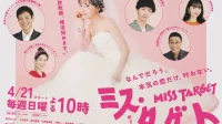 sinopsis-miss-target-ketika-penipu-pernikahan-mulai-serius-mencari-cinta-42620