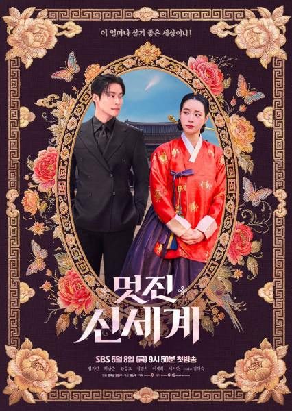 Poster drama My Royal Nemesis (sumber: SBS) Poster drama My Royal Nemesis (sumber: SBS)