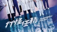 sinopsis-pandemic-pulse-angkat-kejadian-nyata-pandemi-corona-di-taiwan-40530
