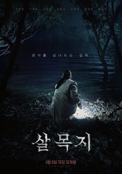 Poster film Salmokji (sumber: Showbox)