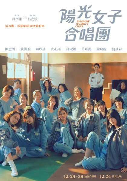 Poster film Sunshine Women?s Choir (sumber: Yilu Xixi/Jingtan Shiguang Film) Poster film Sunshine Women?s Choir (sumber: Yilu Xixi/Jingtan Shiguang Film)