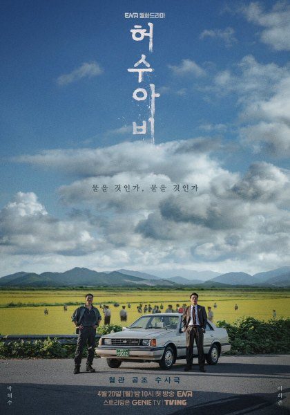 Poster drama korea The Scarecrow (sumber: ENA/Genie TV)