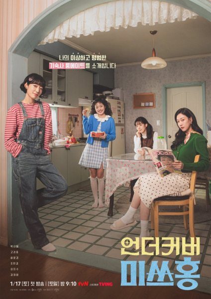 Poster Drama Undercover Miss Hong (sumber: tvN)