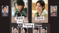 sinopsis-we-are-all-trying-here-usaha-menyembuhkan-penyakit-hati-27339