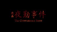 the-convenience-store-2026-adaptasi-game-horror-viral-di-jepang-75789