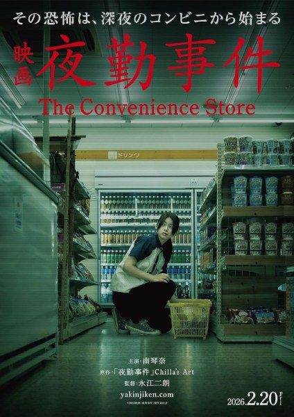 Poster filmThe Convenience Store (sumber: Canter) Poster filmThe Convenience Store (sumber: Canter)