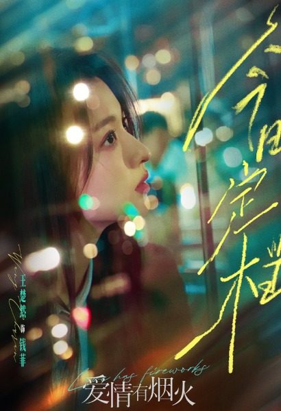 Wang Chu Ran (sumber: CCTV/iQIYI/Tencent Video)