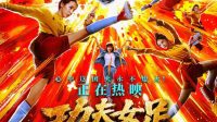 sinopsis-kung-fu-soccer-2026-perjuangan-tim-sepak-bola-wanita-emei-meraih-gelar-81660